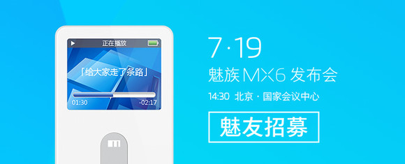 Most már biztos, hogy július 19-én érkezik a Meizu MX6.