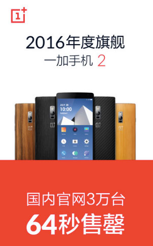64 másodperc alatt elkapkodták a OnePlus 2 első készletét Kínában