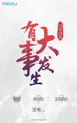 Újabb Meizu mutatkozhat be szombaton