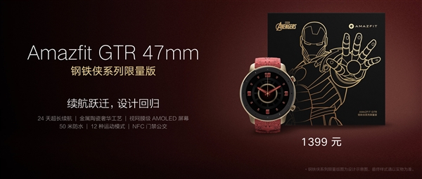 Amazfit GTR 47mm Iron Man