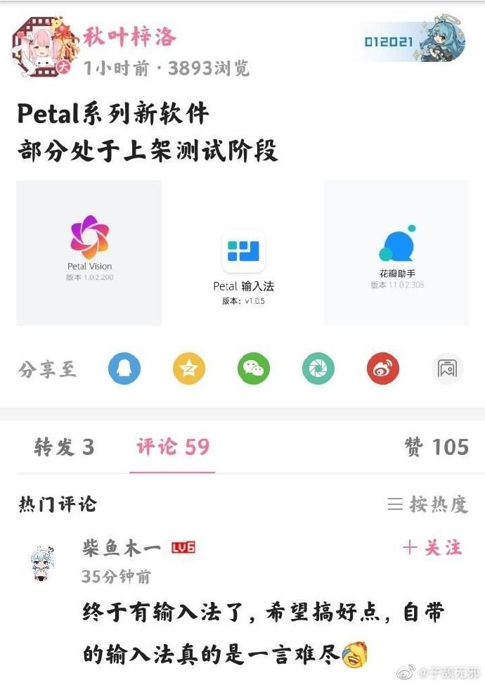 Képernyőkép a Petal szoftvercsomag újdonságairól