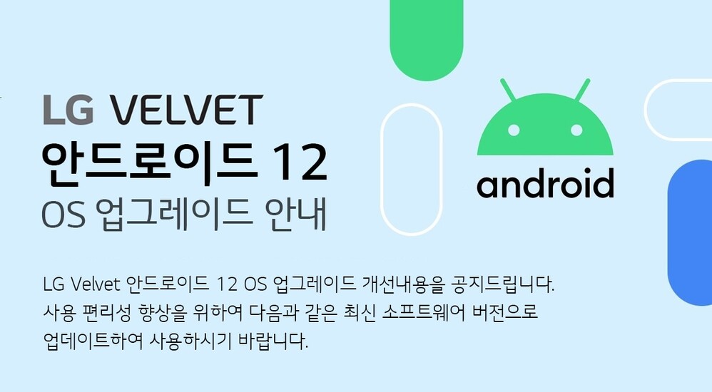 A koreai felhasználók már meg is kapták a frissítést, az LG anyaországában meglepően sok Velvetet használnak a mai napig.