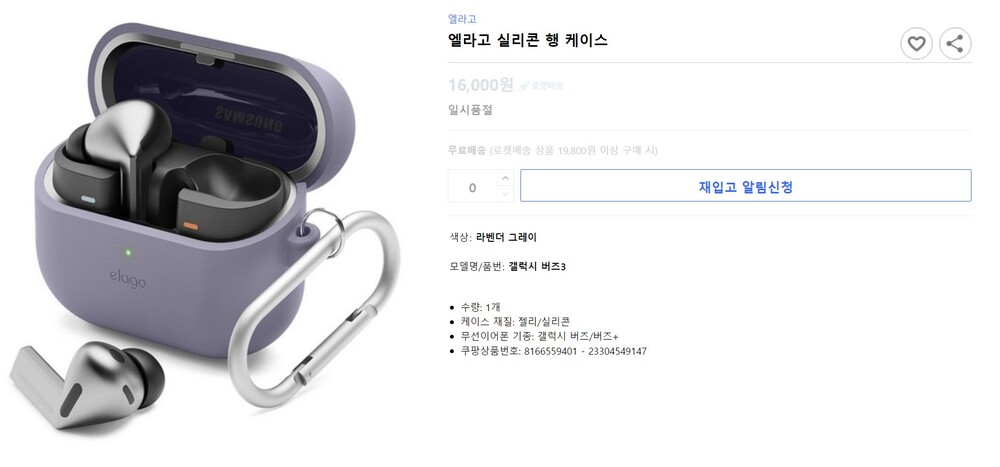 The new earbuds have prematurely appeared on a Korean web store