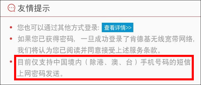 A KFC nyílt wifijére felcsatlakozva láthatjuk, hogy Hongkong, Makaó és Tajvan azért mégsem annyira része Kínának, mellyel a kínai kormány egy újabb önellentmondását figyelhetjük meg.