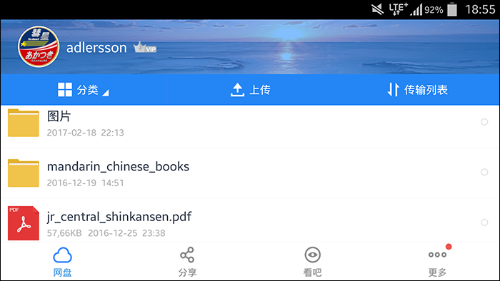 A Baidu Yun (Android) mobilalkalmazás kezdőoldala.