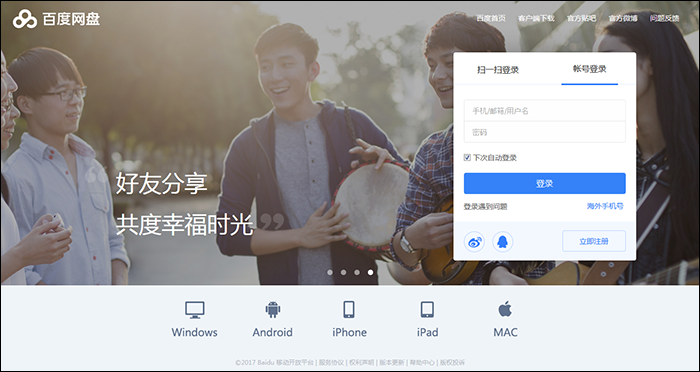 A Baidu felhőalapú tárhelyének, a Baidu Yunnek a kezdőlapja. A kínai elnevezésben található 百度 a Baidu-t, míg a 网盘 (wǎngpán) pedig „online tárhelyet” jelent.