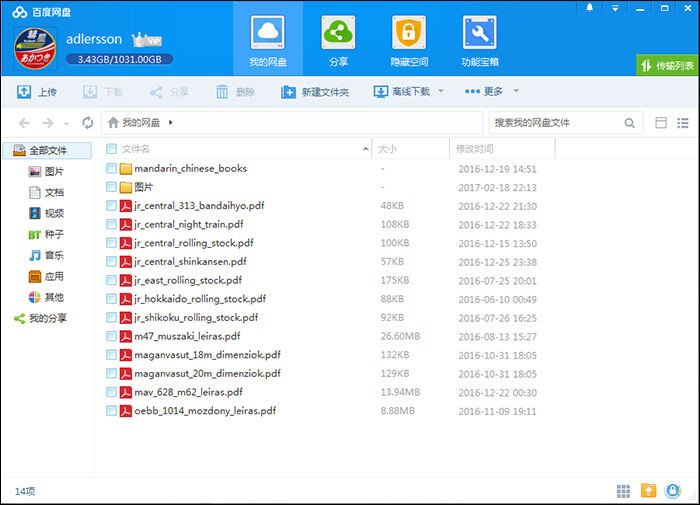 A Baidu Yun PC kliensének kezdőoldala.