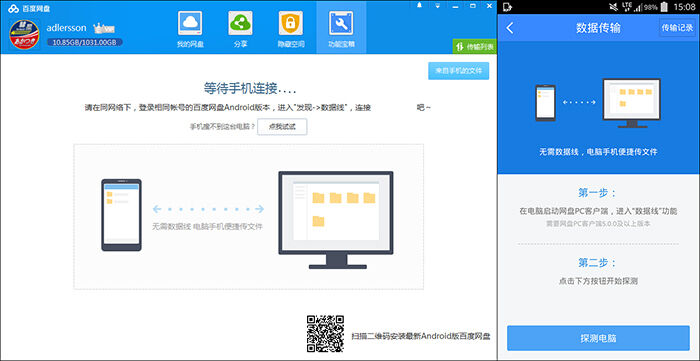 A Baidu Yun beépített fájlcserélőjével számítógépünk és telefonunk közt vihetünk át adatokat WiFi-n keresztül. (A képre kattintva az nagyobb méretben is megtekinthető!)